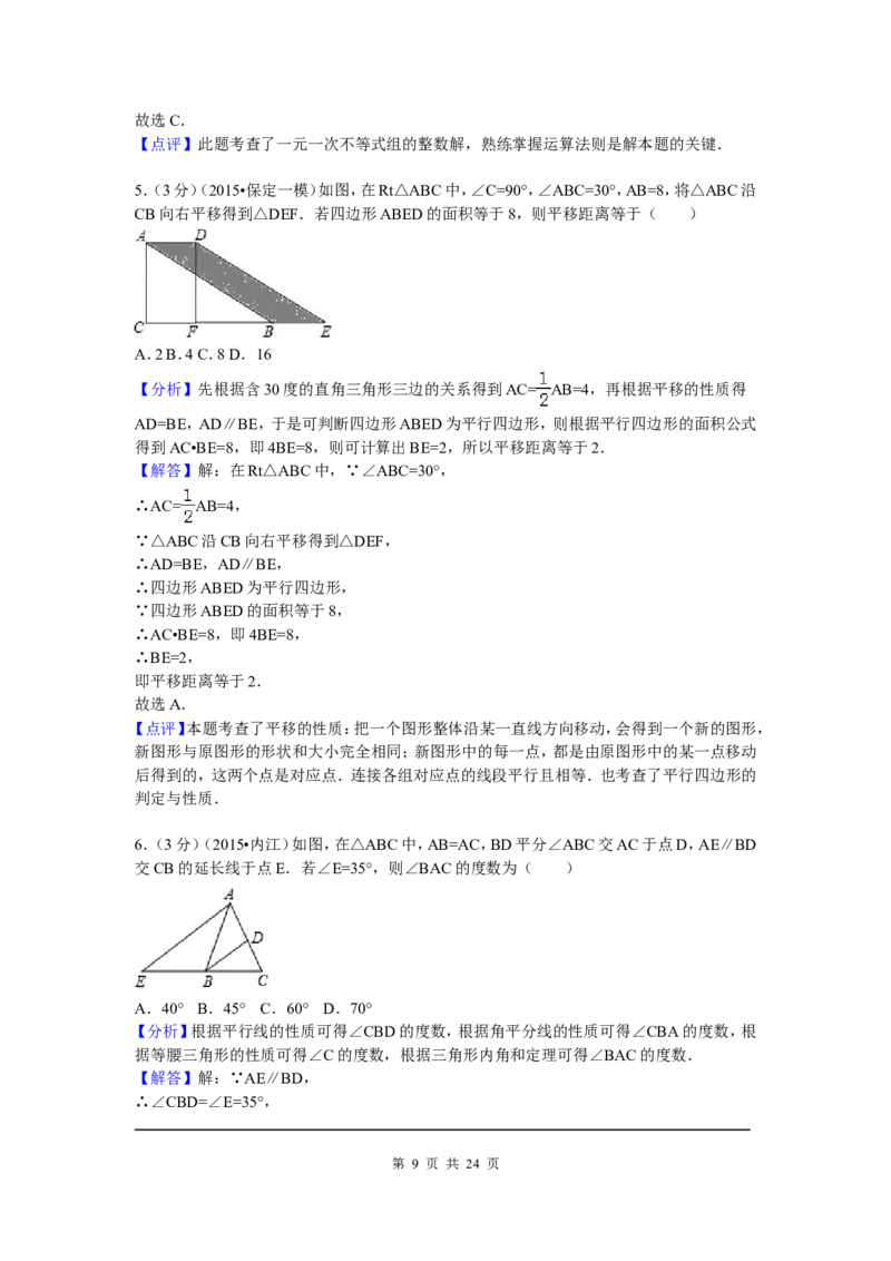 01、八年级下期中数学试卷_北师大初中数学_8下-北师大版初中数学_旧版-可参考_05习题试卷_3期中试卷_期中试题（共7份）