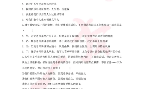 道法预备新初一暑假综合验收卷（一）_25秋《一本》系列_25版一本系列_一本预备新初一小四门（政史生地）25年