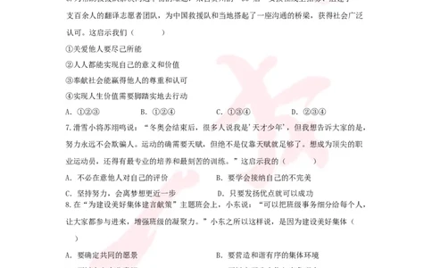 道法预备新初一暑假综合验收卷（一）_25秋《一本》系列_25版一本系列_一本预备新初一小四门（政史生地）25年