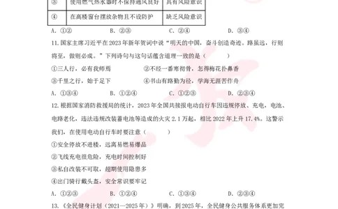 道法预备新初一暑假综合验收卷（一）_25秋《一本》系列_25版一本系列_一本预备新初一小四门（政史生地）25年