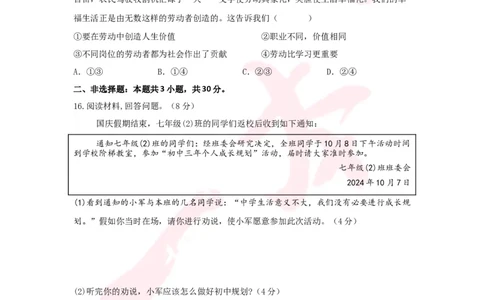 道法预备新初一暑假综合验收卷（一）_25秋《一本》系列_25版一本系列_一本预备新初一小四门（政史生地）25年