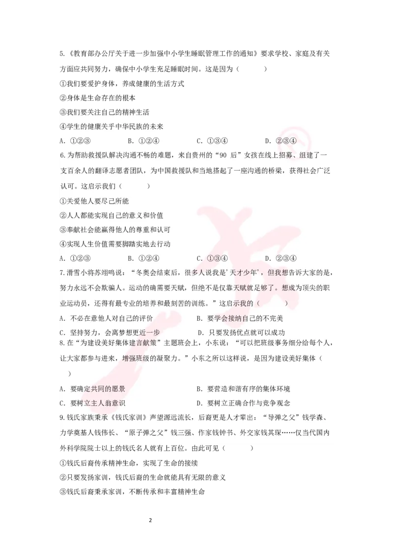 道法预备新初一暑假综合验收卷（一）_25秋《一本》系列_25版一本系列_一本预备新初一小四门（政史生地）25年