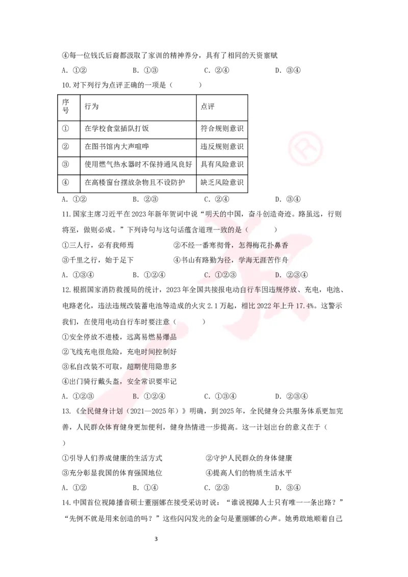 道法预备新初一暑假综合验收卷（一）_25秋《一本》系列_25版一本系列_一本预备新初一小四门（政史生地）25年