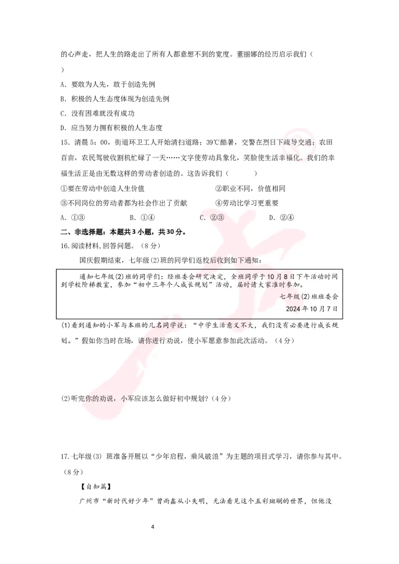 道法预备新初一暑假综合验收卷（一）_25秋《一本》系列_25版一本系列_一本预备新初一小四门（政史生地）25年
