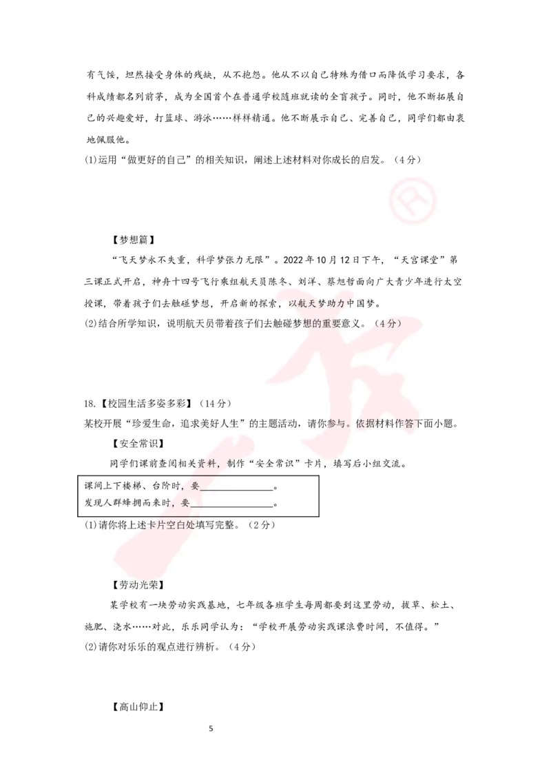 道法预备新初一暑假综合验收卷（一）_25秋《一本》系列_25版一本系列_一本预备新初一小四门（政史生地）25年