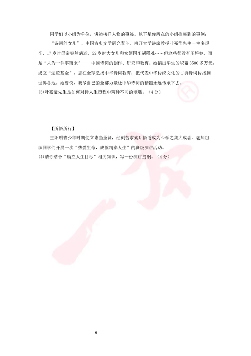 道法预备新初一暑假综合验收卷（一）_25秋《一本》系列_25版一本系列_一本预备新初一小四门（政史生地）25年