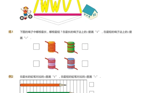 课本+自我巩固+课堂落实_《爱学习》小学初中数学和奥数资料_高斯数学爱学习课件_4奥数思维创新_一年级高斯数学思维创新_秋数学1阶思维创新