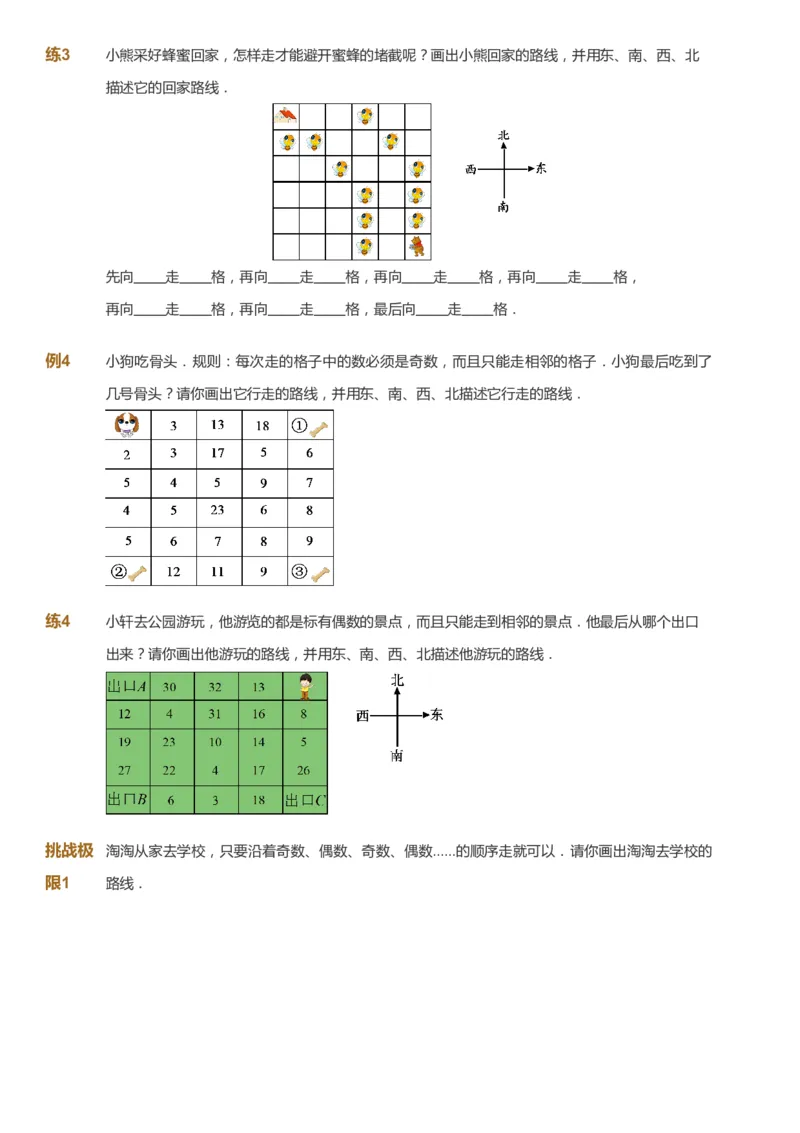 课本+自我巩固+课堂落实_《爱学习》小学初中数学和奥数资料_高斯数学爱学习课件_4奥数思维创新_一年级高斯数学思维创新_秋数学1阶思维创新