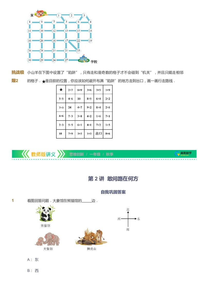 课本+自我巩固+课堂落实_《爱学习》小学初中数学和奥数资料_高斯数学爱学习课件_4奥数思维创新_一年级高斯数学思维创新_秋数学1阶思维创新