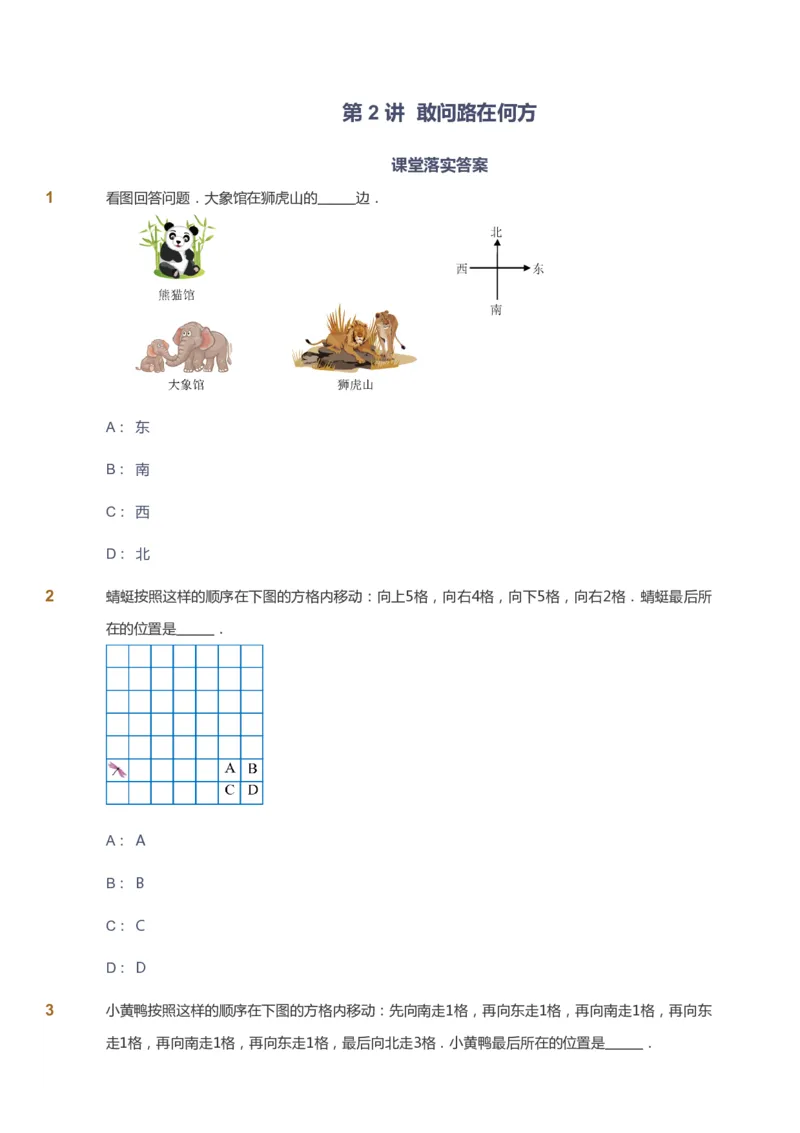 课本+自我巩固+课堂落实_《爱学习》小学初中数学和奥数资料_高斯数学爱学习课件_4奥数思维创新_一年级高斯数学思维创新_秋数学1阶思维创新