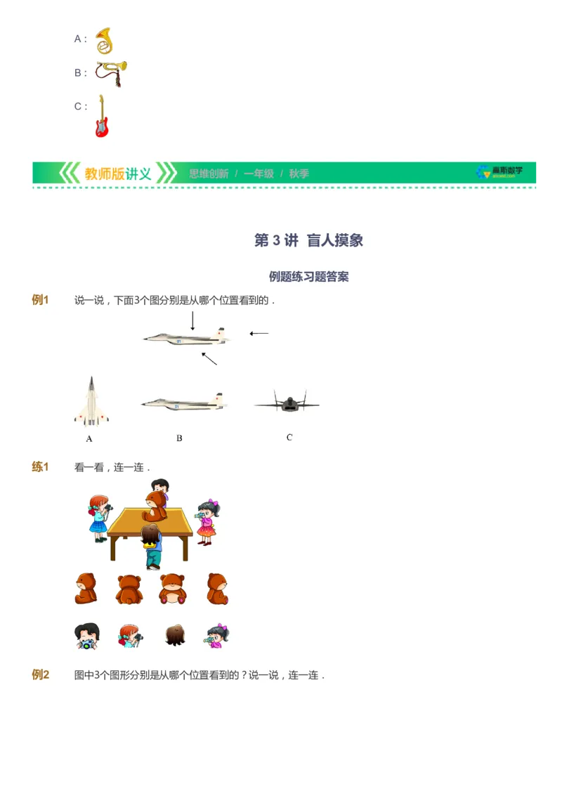 课本+自我巩固+课堂落实_《爱学习》小学初中数学和奥数资料_高斯数学爱学习课件_4奥数思维创新_一年级高斯数学思维创新_秋数学1阶思维创新