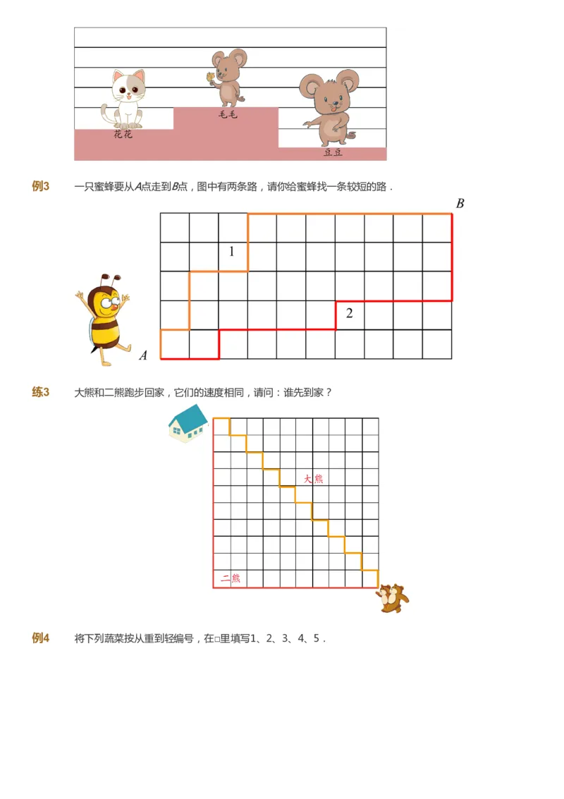 课本+自我巩固+课堂落实_《爱学习》小学初中数学和奥数资料_高斯数学爱学习课件_4奥数思维创新_一年级高斯数学思维创新_秋数学1阶思维创新