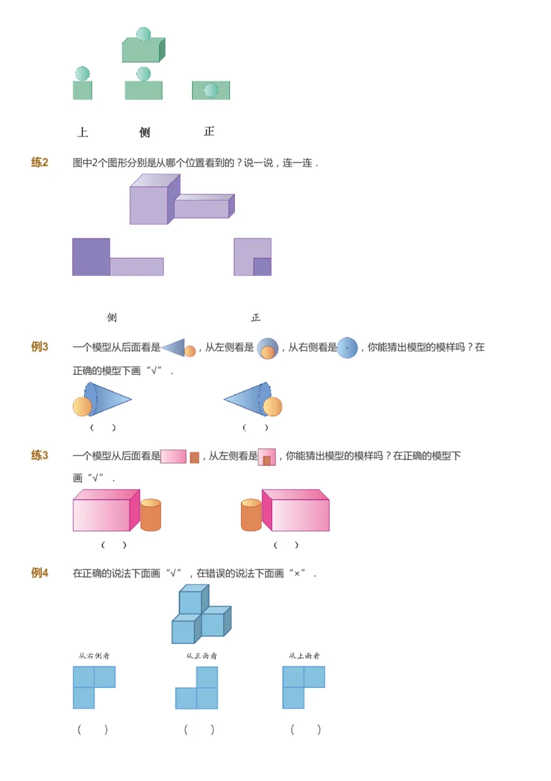 课本+自我巩固+课堂落实_《爱学习》小学初中数学和奥数资料_高斯数学爱学习课件_4奥数思维创新_一年级高斯数学思维创新_秋数学1阶思维创新