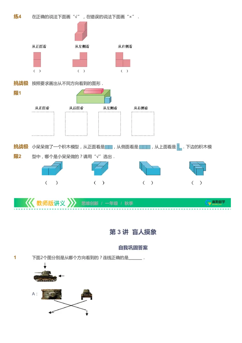 课本+自我巩固+课堂落实_《爱学习》小学初中数学和奥数资料_高斯数学爱学习课件_4奥数思维创新_一年级高斯数学思维创新_秋数学1阶思维创新