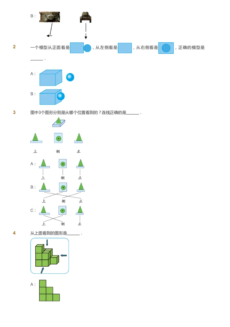 课本+自我巩固+课堂落实_《爱学习》小学初中数学和奥数资料_高斯数学爱学习课件_4奥数思维创新_一年级高斯数学思维创新_秋数学1阶思维创新