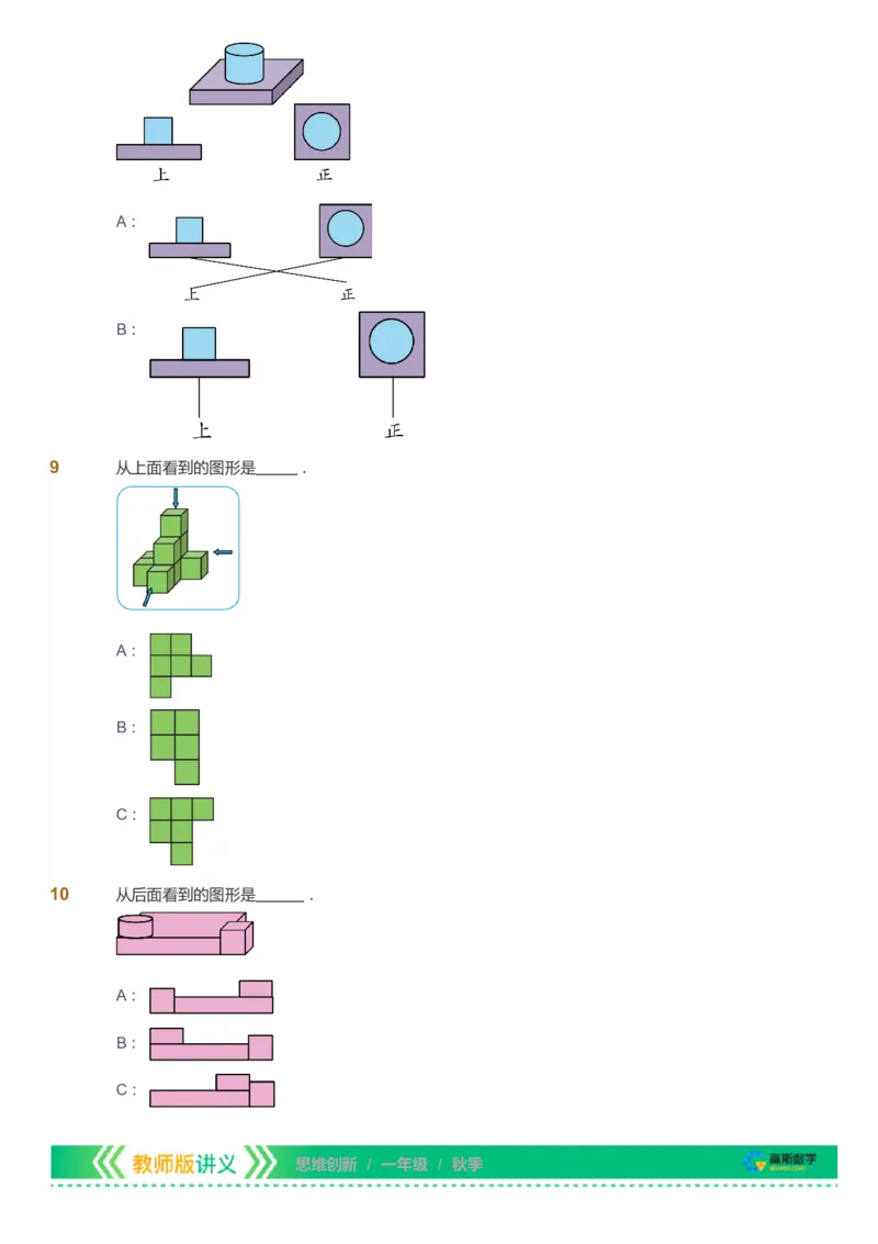 课本+自我巩固+课堂落实_《爱学习》小学初中数学和奥数资料_高斯数学爱学习课件_4奥数思维创新_一年级高斯数学思维创新_秋数学1阶思维创新