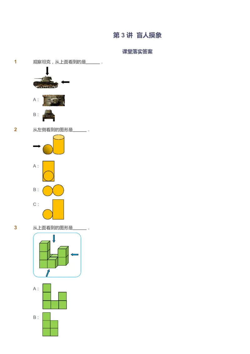 课本+自我巩固+课堂落实_《爱学习》小学初中数学和奥数资料_高斯数学爱学习课件_4奥数思维创新_一年级高斯数学思维创新_秋数学1阶思维创新