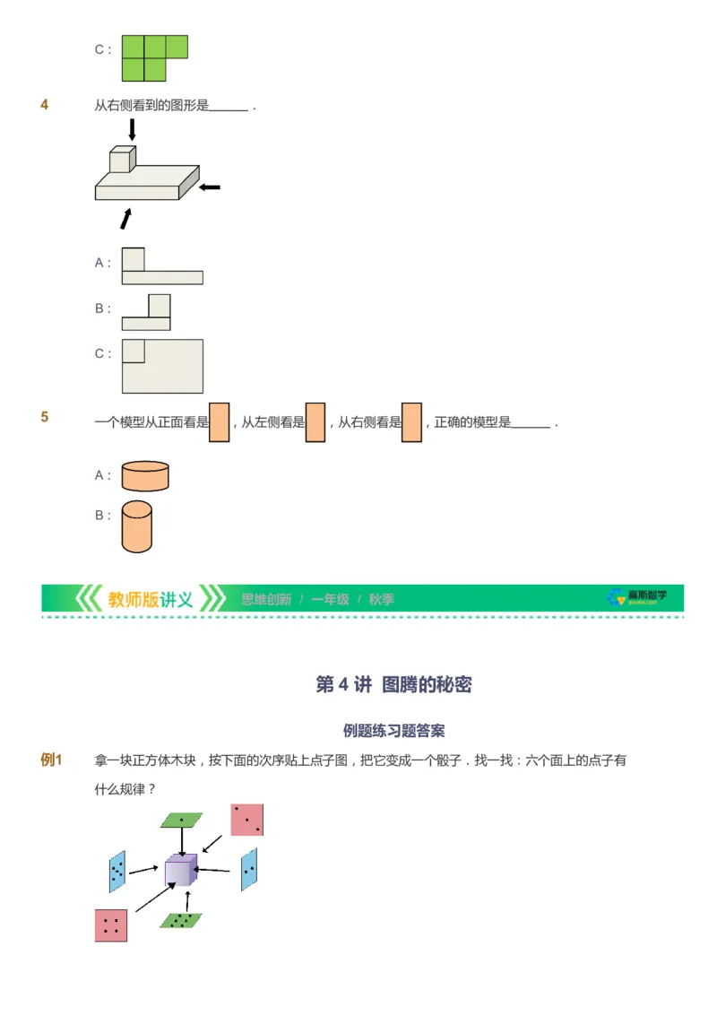 课本+自我巩固+课堂落实_《爱学习》小学初中数学和奥数资料_高斯数学爱学习课件_4奥数思维创新_一年级高斯数学思维创新_秋数学1阶思维创新