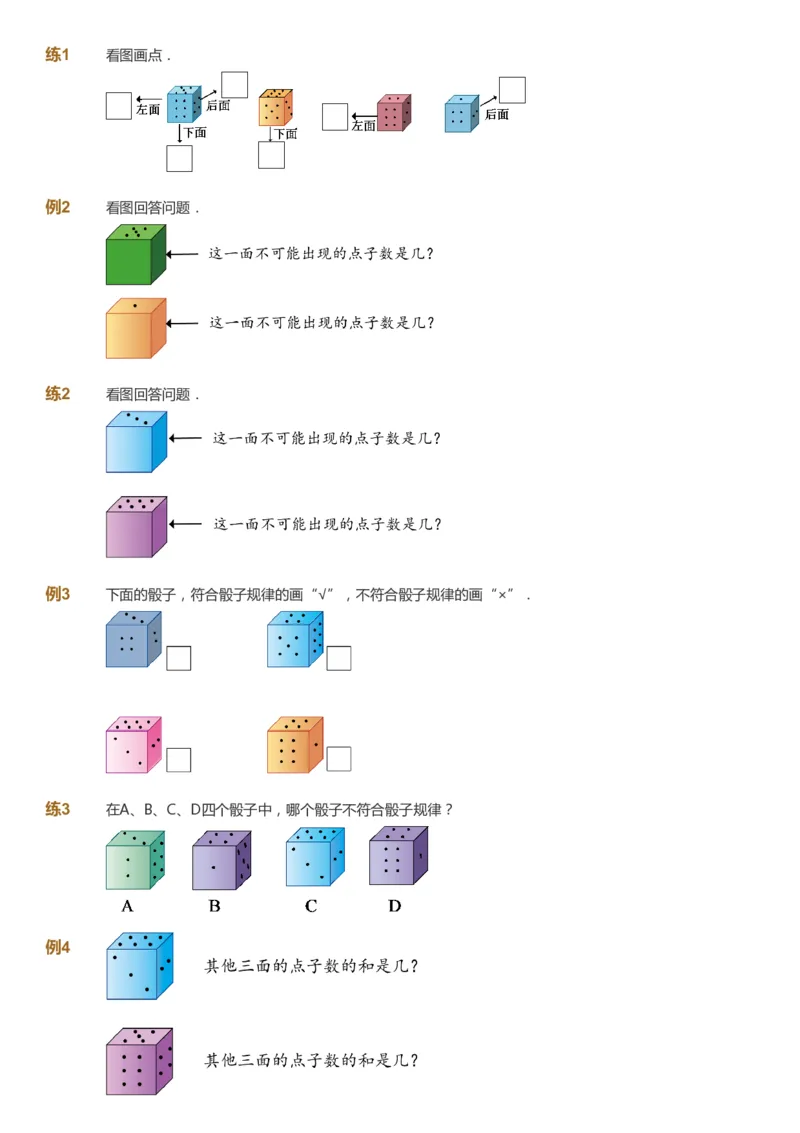课本+自我巩固+课堂落实_《爱学习》小学初中数学和奥数资料_高斯数学爱学习课件_4奥数思维创新_一年级高斯数学思维创新_秋数学1阶思维创新