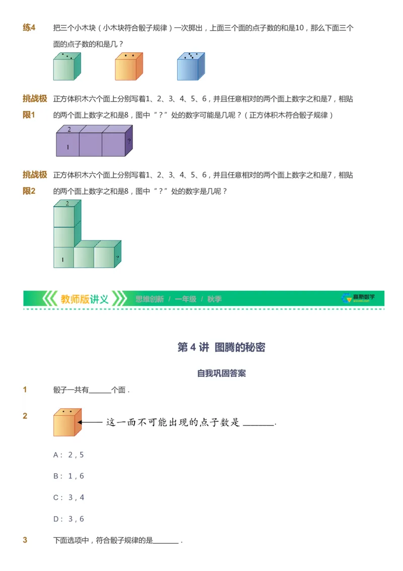 课本+自我巩固+课堂落实_《爱学习》小学初中数学和奥数资料_高斯数学爱学习课件_4奥数思维创新_一年级高斯数学思维创新_秋数学1阶思维创新