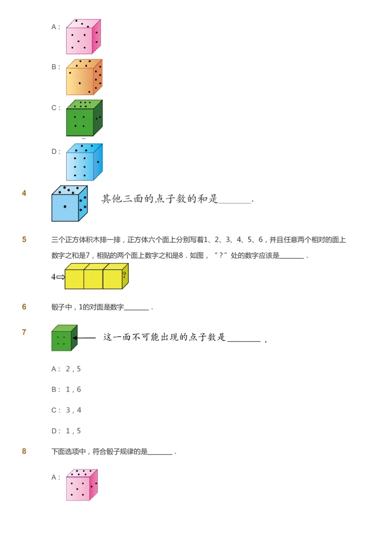 课本+自我巩固+课堂落实_《爱学习》小学初中数学和奥数资料_高斯数学爱学习课件_4奥数思维创新_一年级高斯数学思维创新_秋数学1阶思维创新