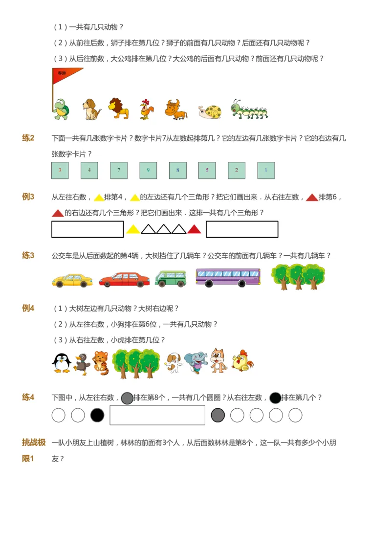 课本+自我巩固+课堂落实_《爱学习》小学初中数学和奥数资料_高斯数学爱学习课件_4奥数思维创新_一年级高斯数学思维创新_秋数学1阶思维创新