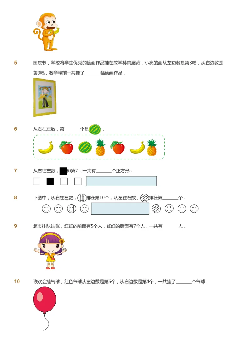 课本+自我巩固+课堂落实_《爱学习》小学初中数学和奥数资料_高斯数学爱学习课件_4奥数思维创新_一年级高斯数学思维创新_秋数学1阶思维创新