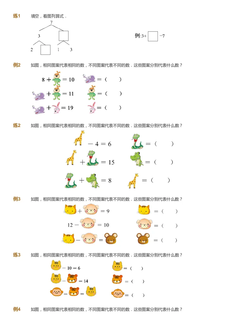 课本+自我巩固+课堂落实_《爱学习》小学初中数学和奥数资料_高斯数学爱学习课件_4奥数思维创新_一年级高斯数学思维创新_秋数学1阶思维创新