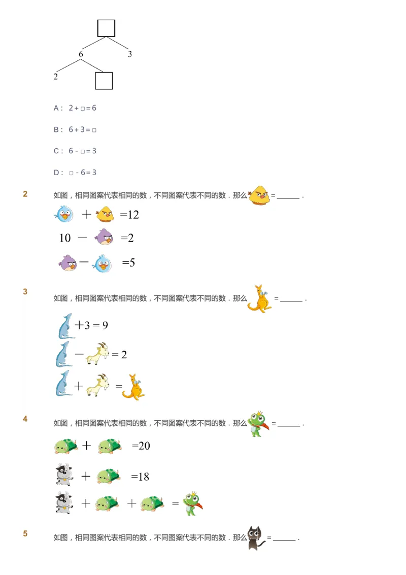 课本+自我巩固+课堂落实_《爱学习》小学初中数学和奥数资料_高斯数学爱学习课件_4奥数思维创新_一年级高斯数学思维创新_秋数学1阶思维创新