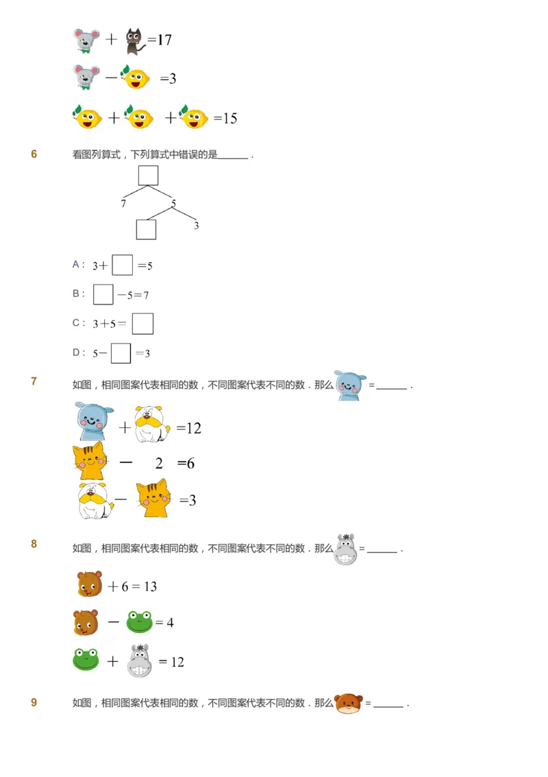 课本+自我巩固+课堂落实_《爱学习》小学初中数学和奥数资料_高斯数学爱学习课件_4奥数思维创新_一年级高斯数学思维创新_秋数学1阶思维创新