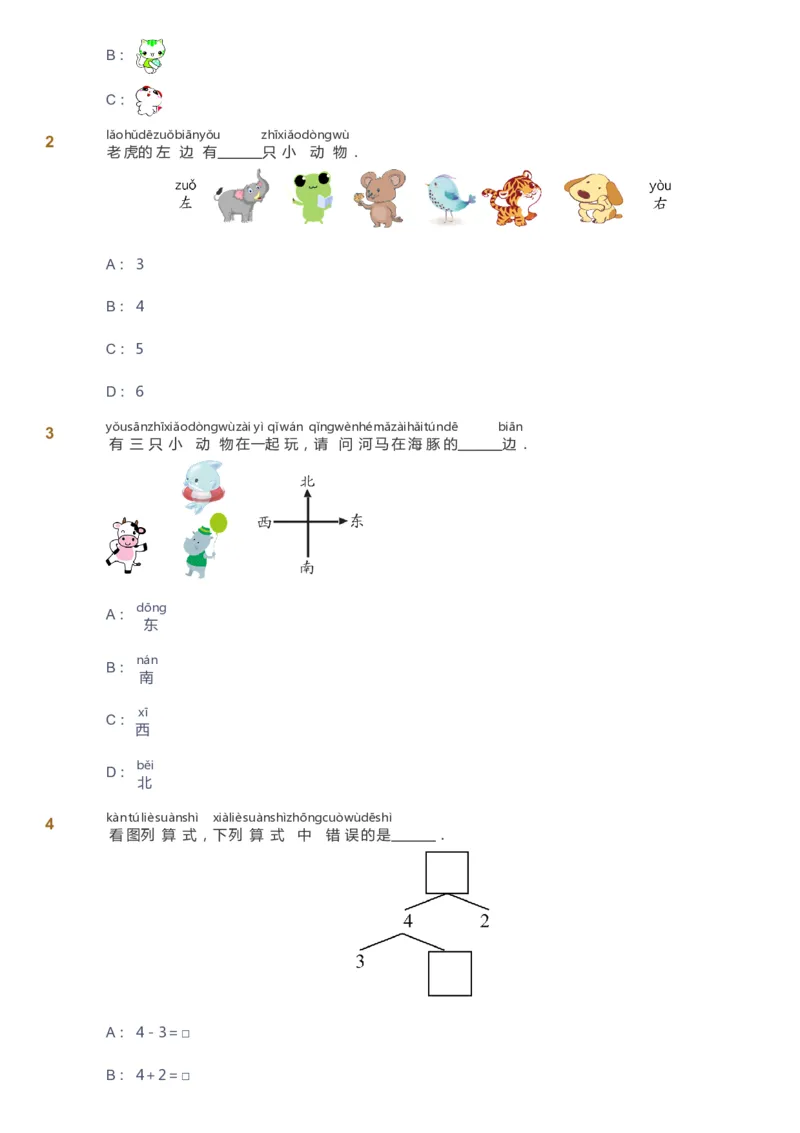课本+自我巩固+课堂落实_《爱学习》小学初中数学和奥数资料_高斯数学爱学习课件_4奥数思维创新_一年级高斯数学思维创新_秋数学1阶思维创新