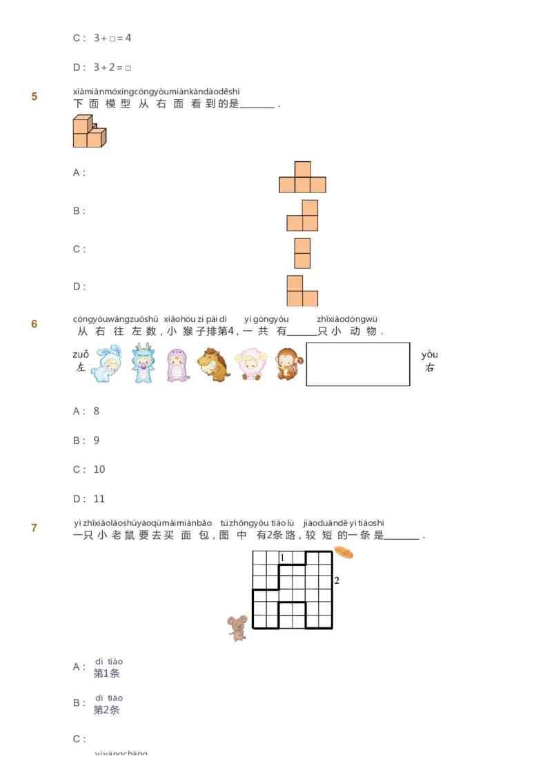 课本+自我巩固+课堂落实_《爱学习》小学初中数学和奥数资料_高斯数学爱学习课件_4奥数思维创新_一年级高斯数学思维创新_秋数学1阶思维创新