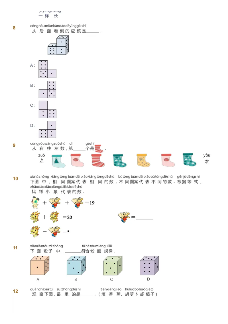 课本+自我巩固+课堂落实_《爱学习》小学初中数学和奥数资料_高斯数学爱学习课件_4奥数思维创新_一年级高斯数学思维创新_秋数学1阶思维创新