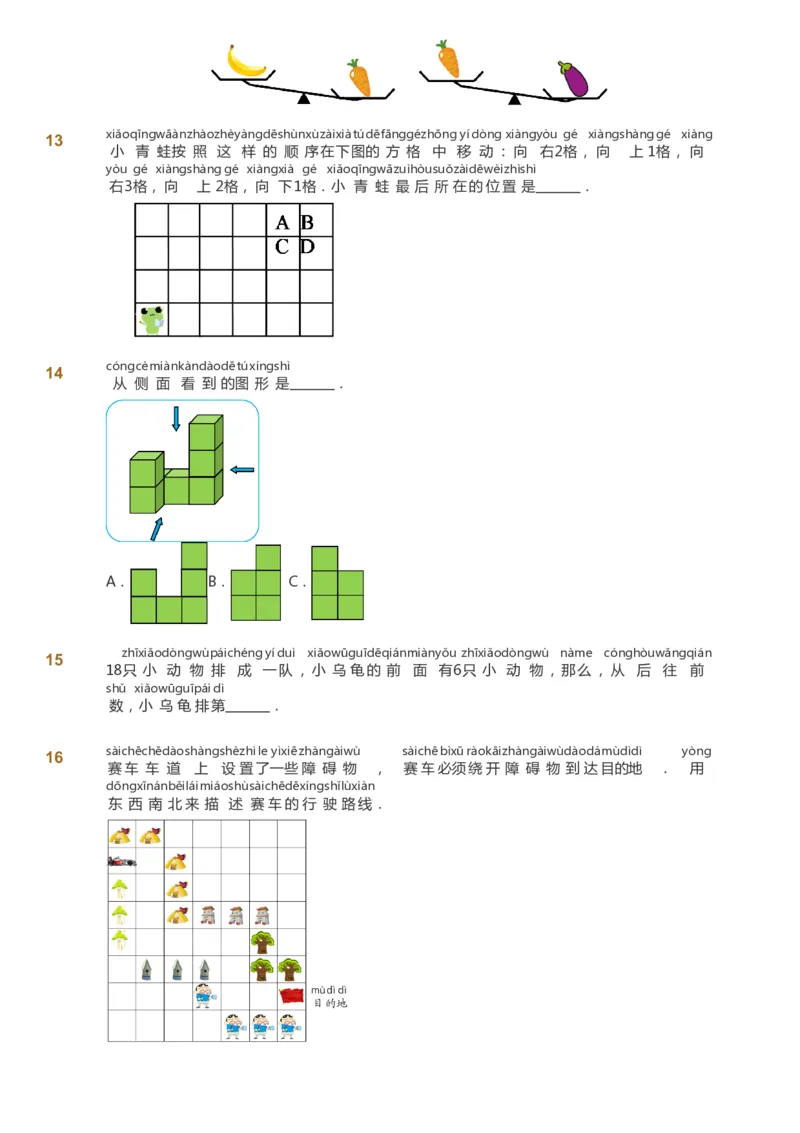 课本+自我巩固+课堂落实_《爱学习》小学初中数学和奥数资料_高斯数学爱学习课件_4奥数思维创新_一年级高斯数学思维创新_秋数学1阶思维创新