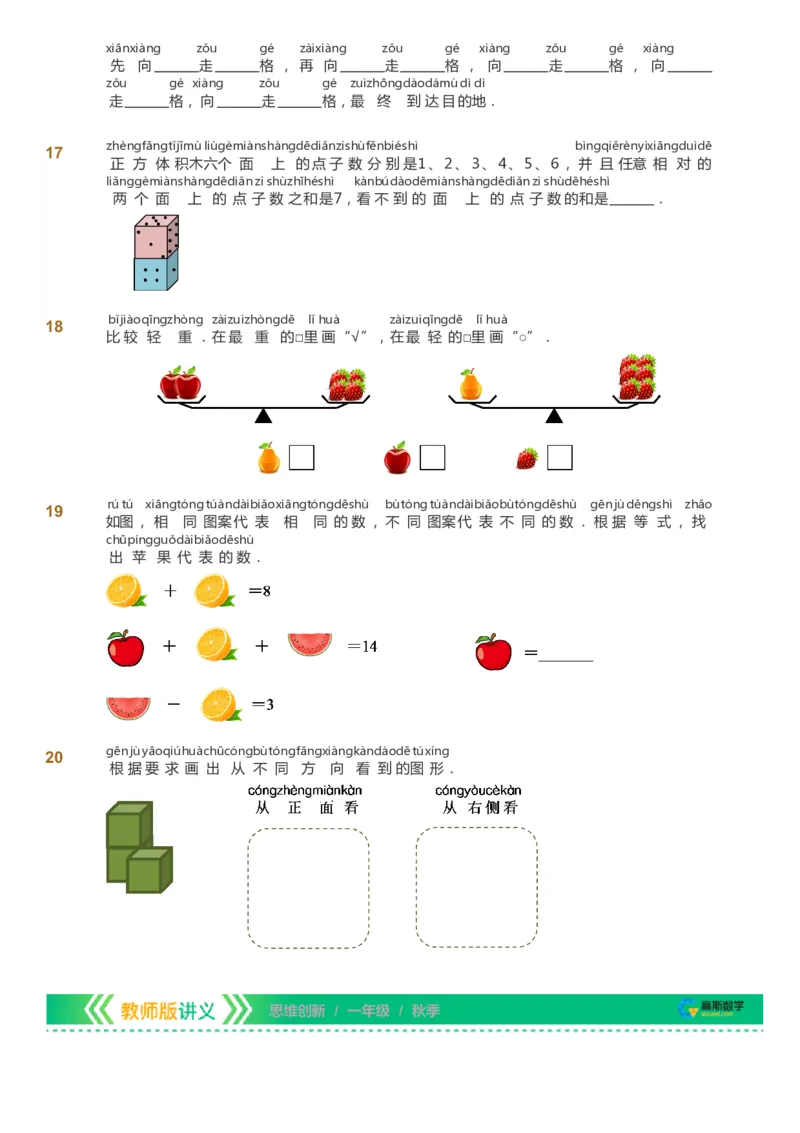 课本+自我巩固+课堂落实_《爱学习》小学初中数学和奥数资料_高斯数学爱学习课件_4奥数思维创新_一年级高斯数学思维创新_秋数学1阶思维创新