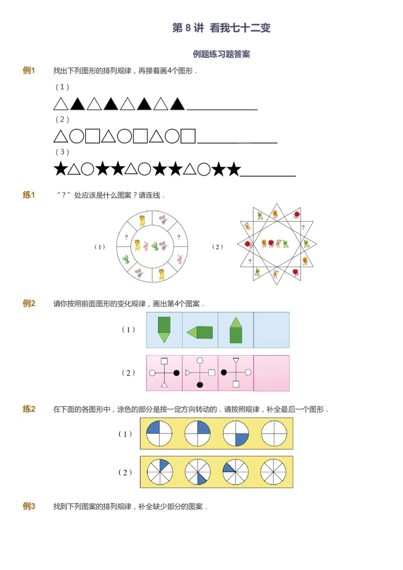 课本+自我巩固+课堂落实_《爱学习》小学初中数学和奥数资料_高斯数学爱学习课件_4奥数思维创新_一年级高斯数学思维创新_秋数学1阶思维创新