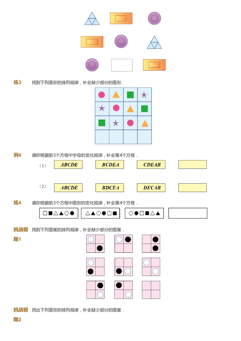 课本+自我巩固+课堂落实_《爱学习》小学初中数学和奥数资料_高斯数学爱学习课件_4奥数思维创新_一年级高斯数学思维创新_秋数学1阶思维创新