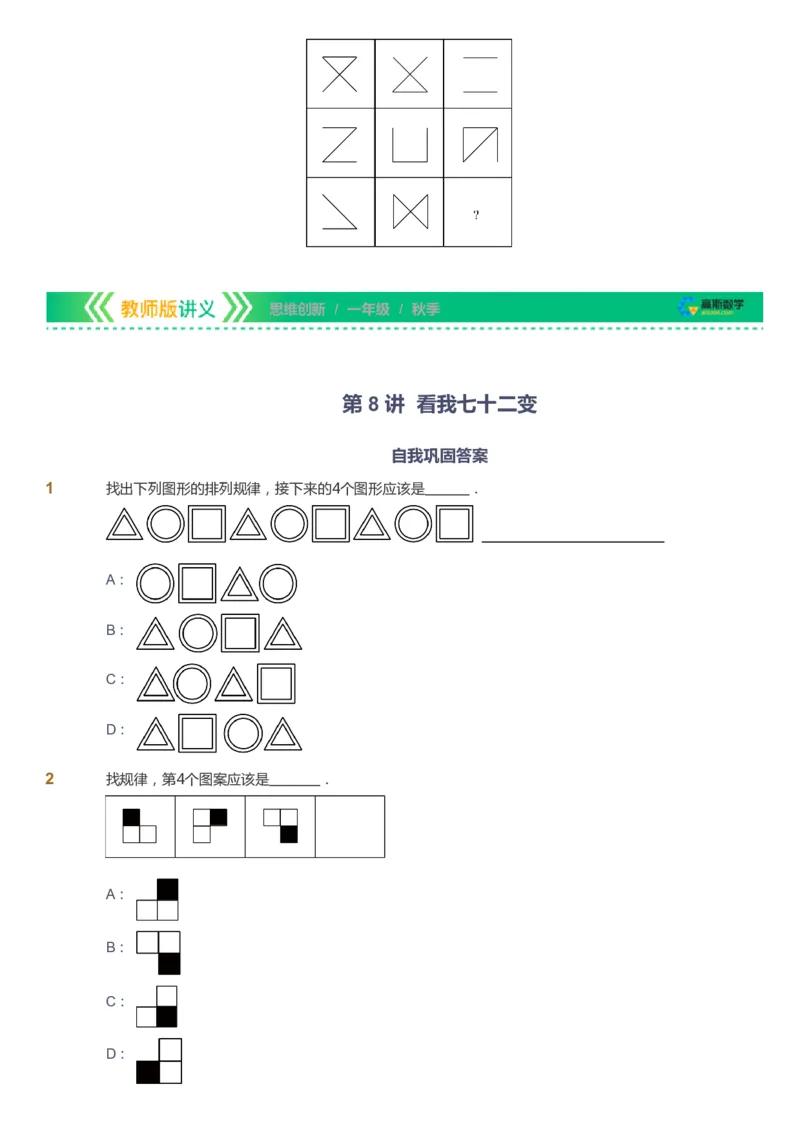 课本+自我巩固+课堂落实_《爱学习》小学初中数学和奥数资料_高斯数学爱学习课件_4奥数思维创新_一年级高斯数学思维创新_秋数学1阶思维创新