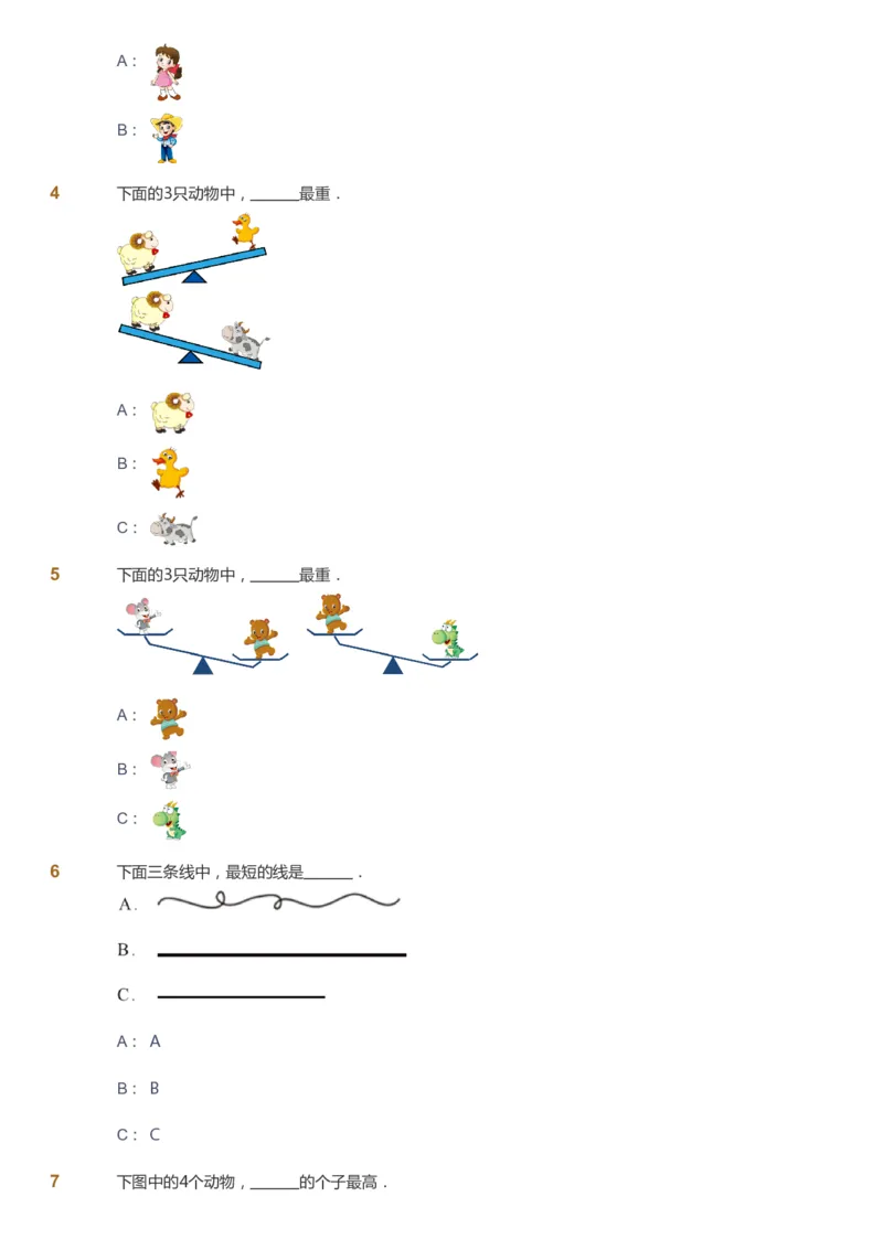 课本+自我巩固+课堂落实_《爱学习》小学初中数学和奥数资料_高斯数学爱学习课件_4奥数思维创新_一年级高斯数学思维创新_秋数学1阶思维创新