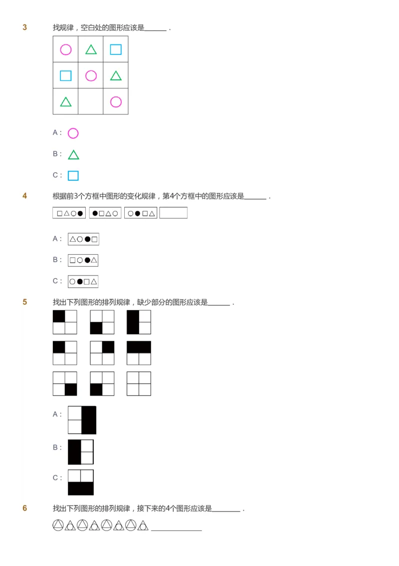 课本+自我巩固+课堂落实_《爱学习》小学初中数学和奥数资料_高斯数学爱学习课件_4奥数思维创新_一年级高斯数学思维创新_秋数学1阶思维创新