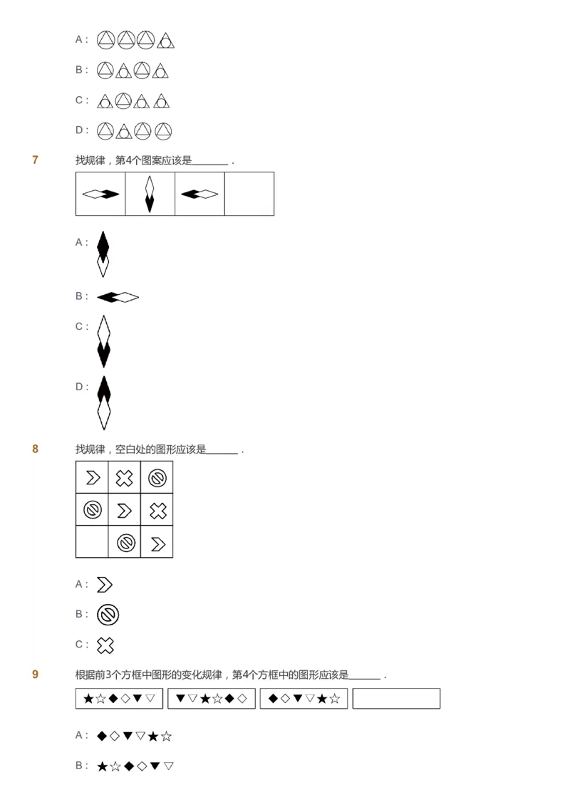 课本+自我巩固+课堂落实_《爱学习》小学初中数学和奥数资料_高斯数学爱学习课件_4奥数思维创新_一年级高斯数学思维创新_秋数学1阶思维创新