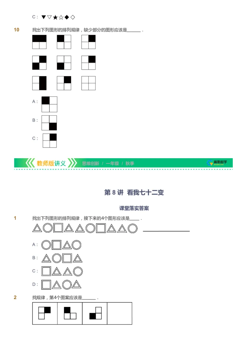 课本+自我巩固+课堂落实_《爱学习》小学初中数学和奥数资料_高斯数学爱学习课件_4奥数思维创新_一年级高斯数学思维创新_秋数学1阶思维创新