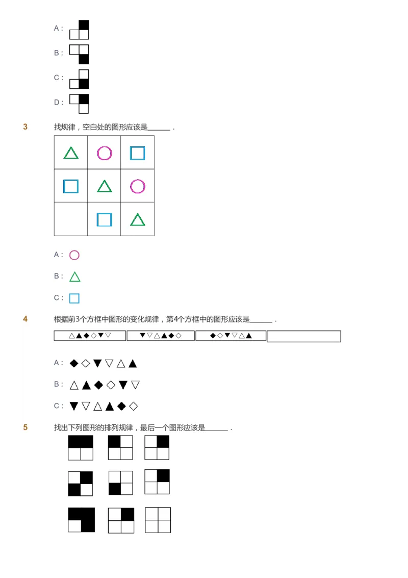 课本+自我巩固+课堂落实_《爱学习》小学初中数学和奥数资料_高斯数学爱学习课件_4奥数思维创新_一年级高斯数学思维创新_秋数学1阶思维创新