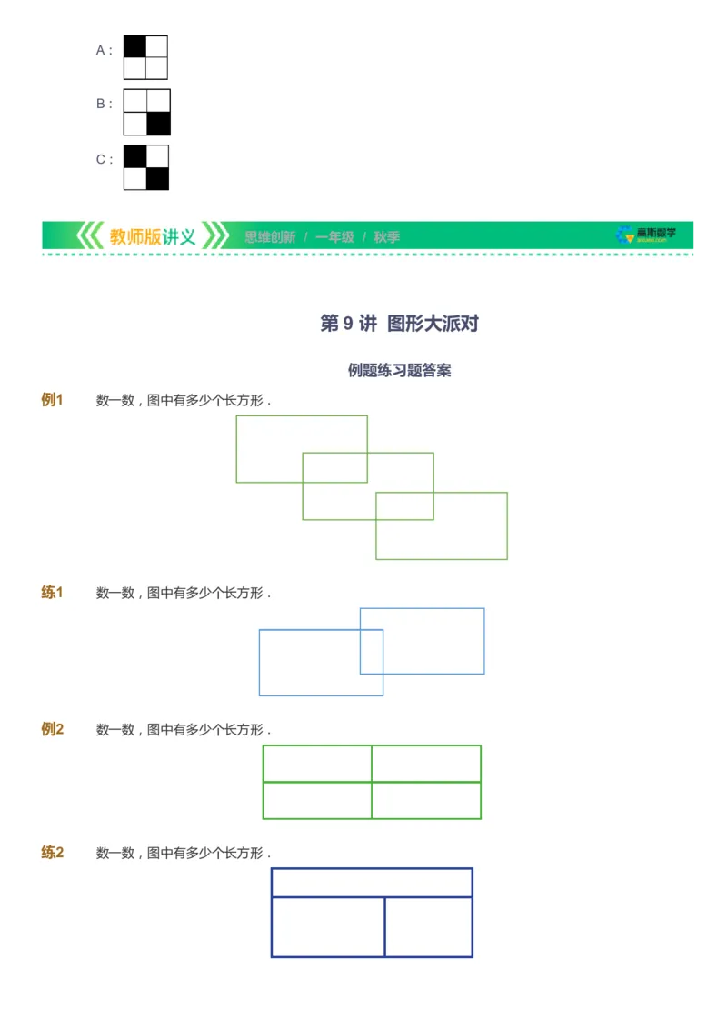 课本+自我巩固+课堂落实_《爱学习》小学初中数学和奥数资料_高斯数学爱学习课件_4奥数思维创新_一年级高斯数学思维创新_秋数学1阶思维创新