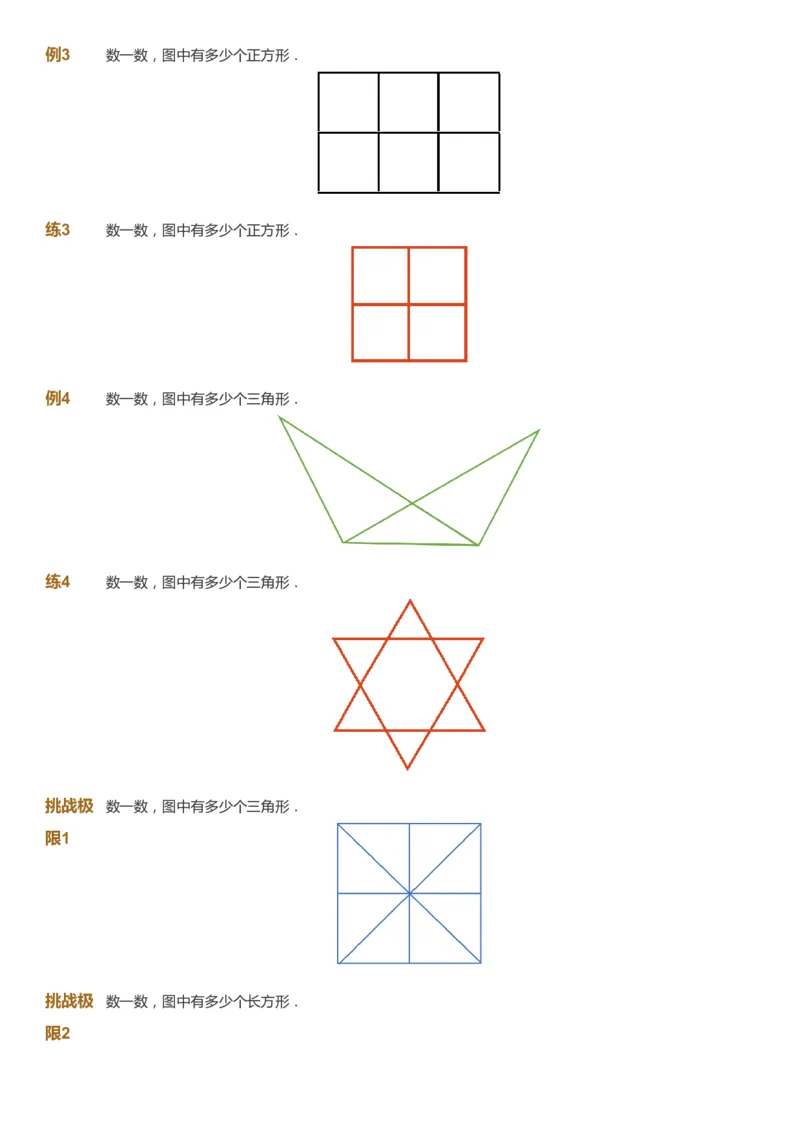 课本+自我巩固+课堂落实_《爱学习》小学初中数学和奥数资料_高斯数学爱学习课件_4奥数思维创新_一年级高斯数学思维创新_秋数学1阶思维创新