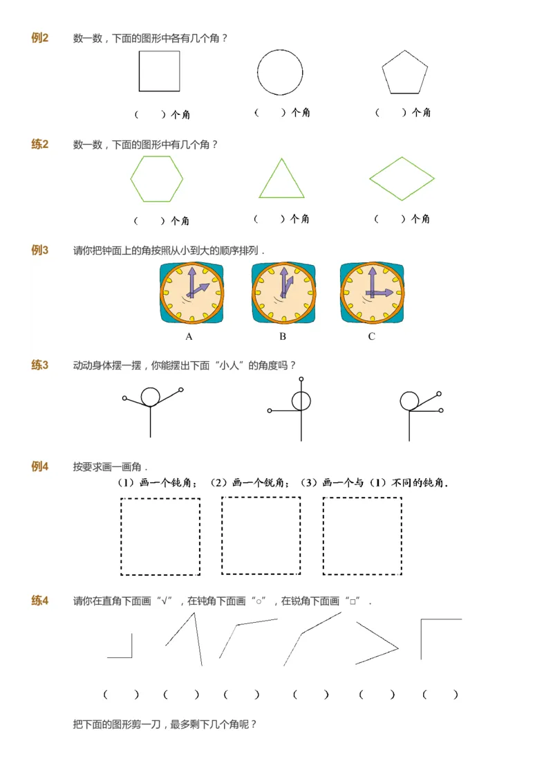 课本+自我巩固+课堂落实_《爱学习》小学初中数学和奥数资料_高斯数学爱学习课件_4奥数思维创新_一年级高斯数学思维创新_秋数学1阶思维创新