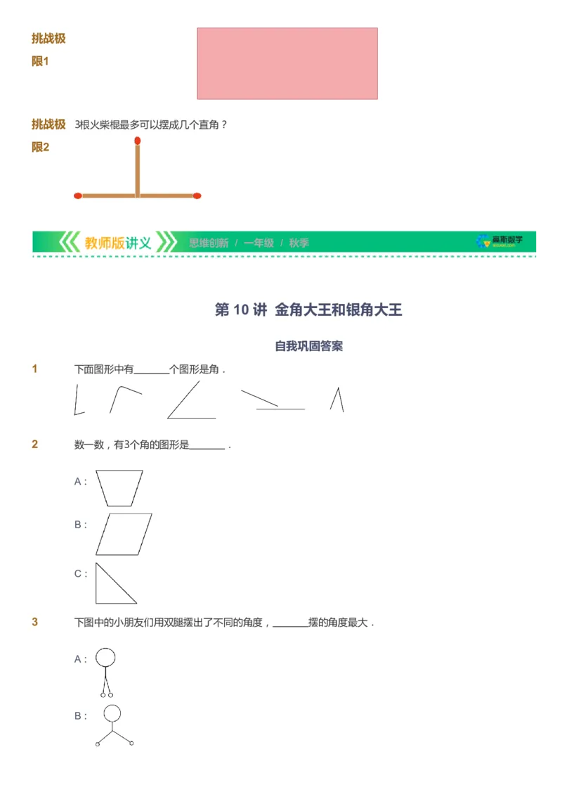 课本+自我巩固+课堂落实_《爱学习》小学初中数学和奥数资料_高斯数学爱学习课件_4奥数思维创新_一年级高斯数学思维创新_秋数学1阶思维创新