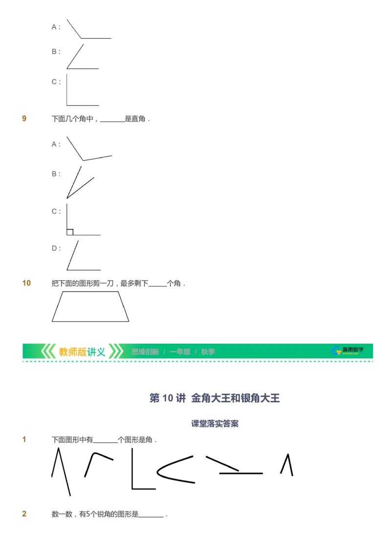 课本+自我巩固+课堂落实_《爱学习》小学初中数学和奥数资料_高斯数学爱学习课件_4奥数思维创新_一年级高斯数学思维创新_秋数学1阶思维创新