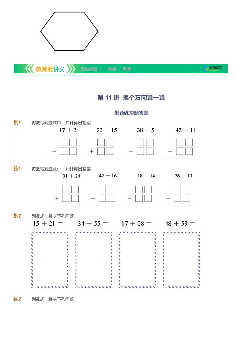 课本+自我巩固+课堂落实_《爱学习》小学初中数学和奥数资料_高斯数学爱学习课件_4奥数思维创新_一年级高斯数学思维创新_秋数学1阶思维创新