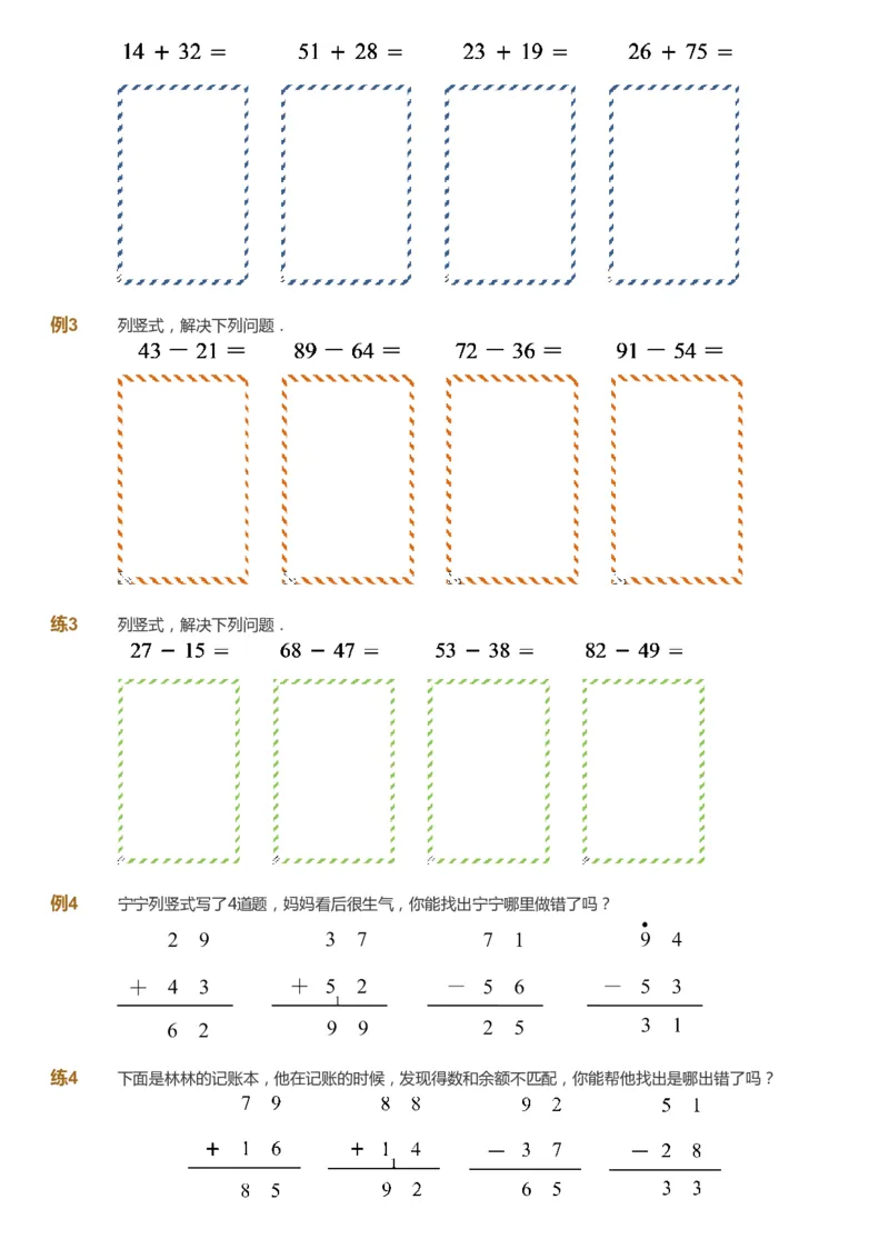 课本+自我巩固+课堂落实_《爱学习》小学初中数学和奥数资料_高斯数学爱学习课件_4奥数思维创新_一年级高斯数学思维创新_秋数学1阶思维创新